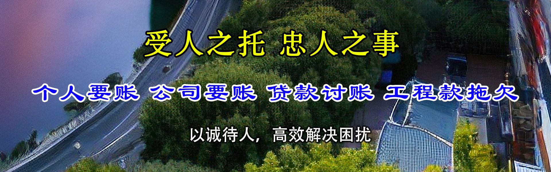 江汉催帐公司