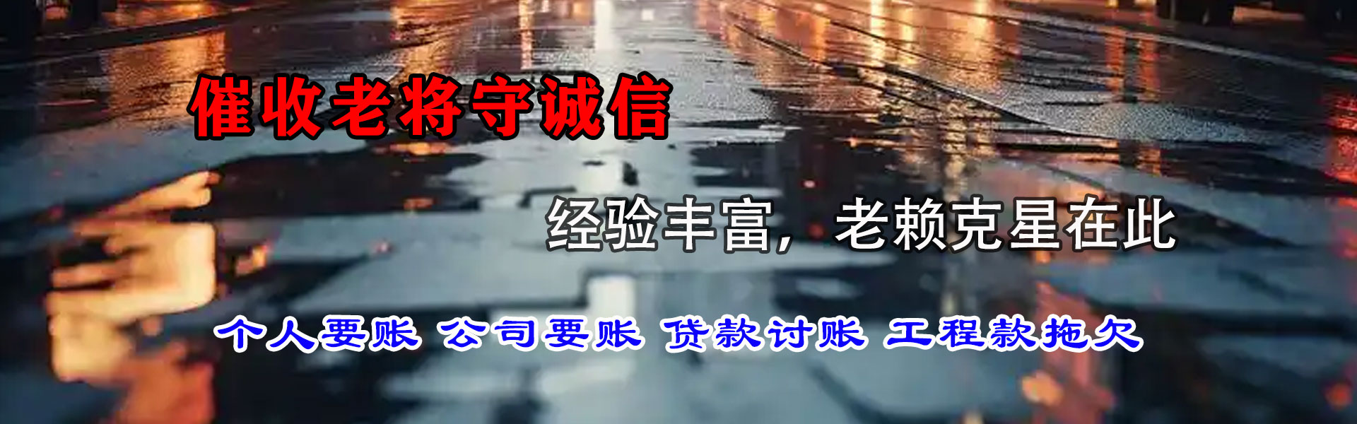 江汉收债公司